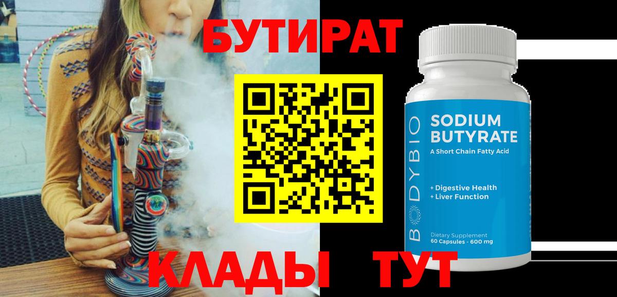 БУТИРАТ оксана Малоярославец