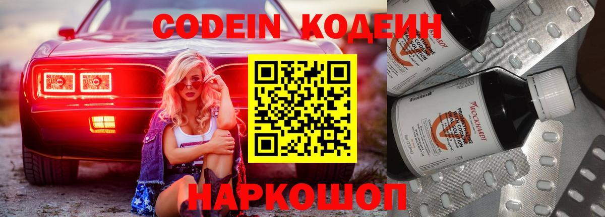 Малоярославец  Кодеиновый сироп Lean напиток Lean (лин)  Вход с VPN 