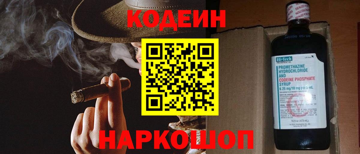 Кодеиновый сироп Lean напиток Lean (лин) Малоярославец