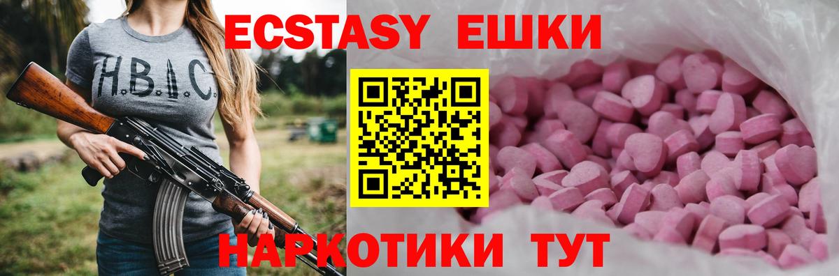 ЭКСТАЗИ 300 mg  Вход с VPN  Ecstasy  Экстази Дубай  Малоярославец 