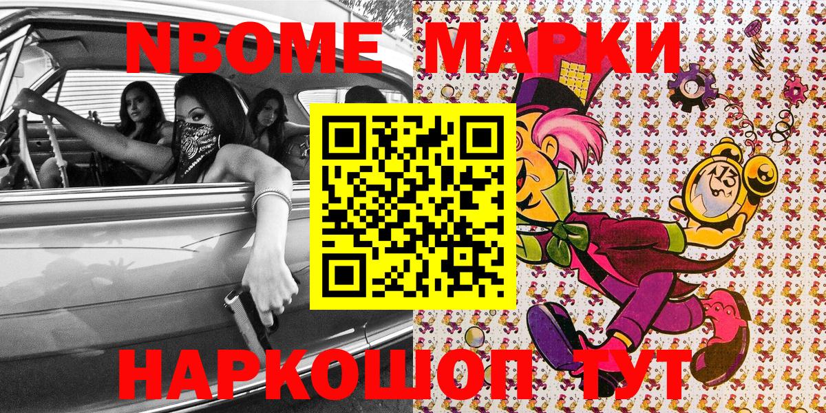 Марки NBOMe 1,8мг Малоярославец